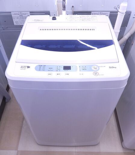 ハーブリラックス  全自動洗濯機   5.0kg YWM-T50A1  2019年製 札幌市清田区