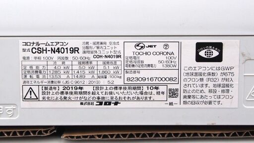 CORONA コロナ ルームエアコン 2019年製 主に14畳 冷房4.0kW 暖房5.0kW 100V CSH-N4019R COH-N4019R リモコン付き Nシリーズ