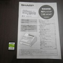 シャープ レジスター お話し中