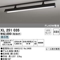 ODELIC XL251035 ライティングレール用照明器具　新品未使用