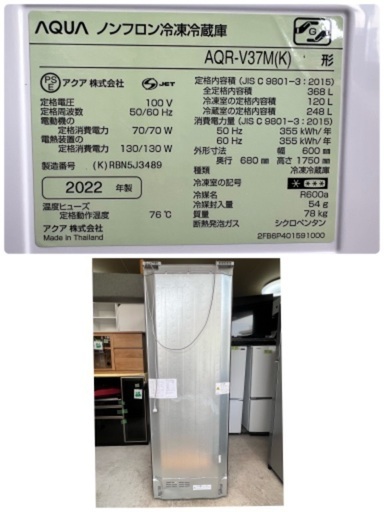SALE！~6月/27日まで　￥55000(税込) AQUA ノンフロン冷凍冷蔵庫2022年製368L