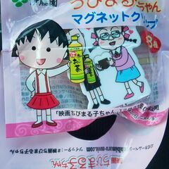 ちびまる子ちゃん マグネットクリップ