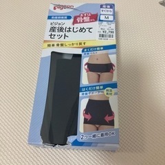 産後用の骨盤サポーター