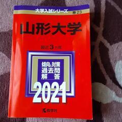 ❗値下げ❗山形大学、赤本