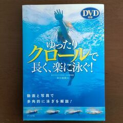 0円　クロールの泳ぎ方の本です   【条件あり】