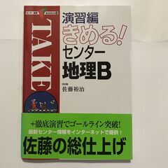 演習編きめる!センター地理B