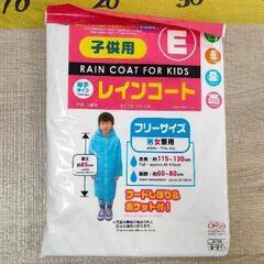 0620-076 【無料】 子供用 レインコート フリーサイズ