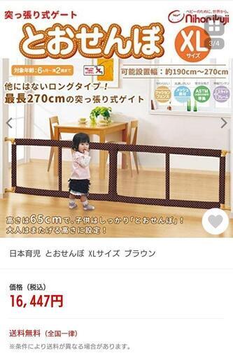 【取引中】日本育児　とおせんぼXL　ブラウンドット