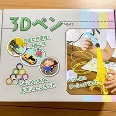 3Dペン　フィラメント10色付き　知育玩具