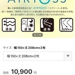 一万円で購入した状態良好レースカーテン
