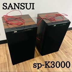 SANSUI sp-K3000 サンスイ オーディオスピーカー ...