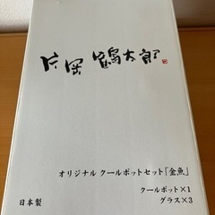 新品　クールポットセット　麦茶