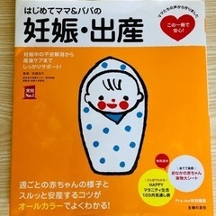 妊娠・出産BOOK
