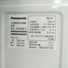 お値打ち！3か月間保証☆配達有り！16000円(税別）パナソニック 全自動 洗濯機 5.0㎏ 2019年製