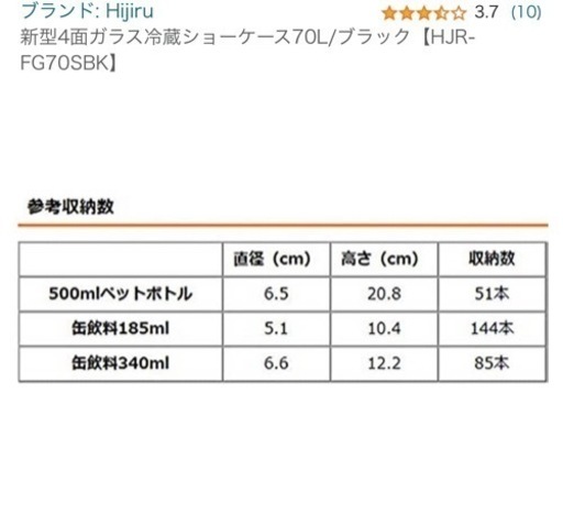 業務用冷蔵ショーケース　業務用冷蔵庫　70L ブラック[HJR-FG70SBK]