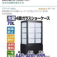 業務用冷蔵ショーケース　業務用冷蔵庫　70L ブラック[HJR-...