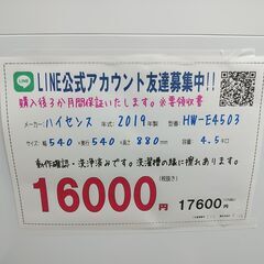 3か月間保証☆配達有り！16000円(税別) ハイセンス 4.5㎏ 全自動 洗濯機 2019年製