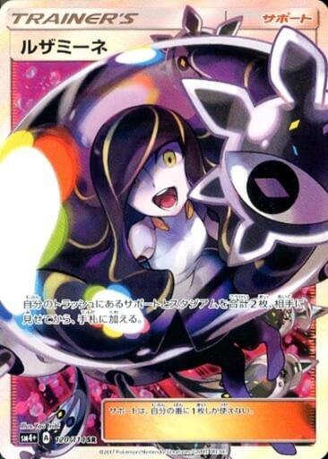 ルザミーネＳＲ