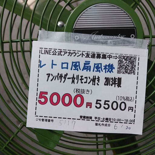 話題の品質保証☆配達有り！5000円(税別）レトロ風 扇風機 リモコン付きを