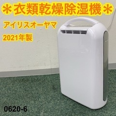 【ご来店限定】＊アイリスオーヤマ 衣類乾燥除湿機 2021年製＊...