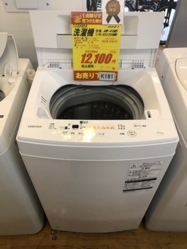 K181★TOSHIBA製★2017年製4.5㌔洗濯機★6ヵ月間保証付き★近隣配送・設置可能