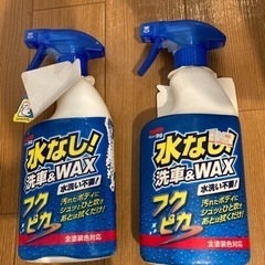 【ネット決済】水なし洗車Wax