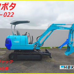 クボタ～KUBOTA:K-022中古油圧ショベル◆2.2ｔ 倍速...