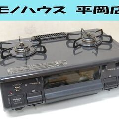 ガステーブル LPガス 2022年製 幅59cm 水なしグリル 左強火 パロマ IC