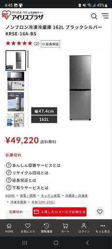 アイリスオーヤマ　162l 1年使用