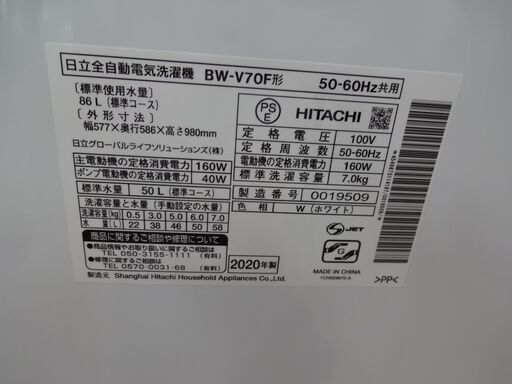 ID 353640　洗濯機7K　日立　キズ有　２０２０年製　BW-V70F