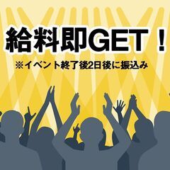 【イベントStaff】登録制/急募⇒国民的女性アイドルグループの...