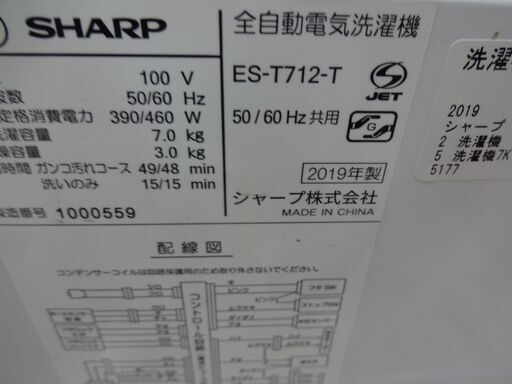 ID 354753　洗濯機7K　シャープ　２０１９年製　ES-T712-T