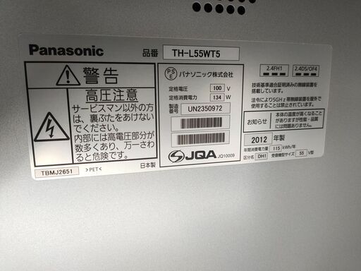 デジタルハイビジョン液晶テレビ　Panasonic　パナソニック　VIERA　ビエラ　TH-L55WT5　55型　2012年製