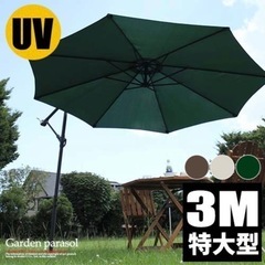 ブラウンカラー　ハンキングパラソル　専用ベース2つ込み