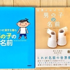 【最終値下げ】名付け辞典 男の子 本 2冊セット