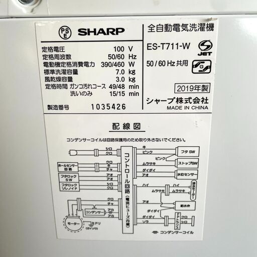 【6/22販売済KH】SHARP 全自動電気洗濯機 ES-T711-W 2019年製 7.0kg シャープ 北TO3