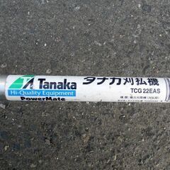 エンジン式 刈払機 タナカ TCG22EAS 両手ハンドル 草刈機 強制空冷2