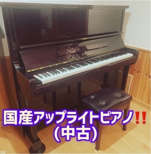 ROLEX ロレックス国産アップライトピアノ(中古)
