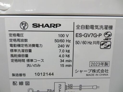 高年式！西岡店 洗濯機 7.0㎏ 2023年製 シャープ ES-GV7G-P 穴なし槽で清潔・節水 ファミリーサイズ