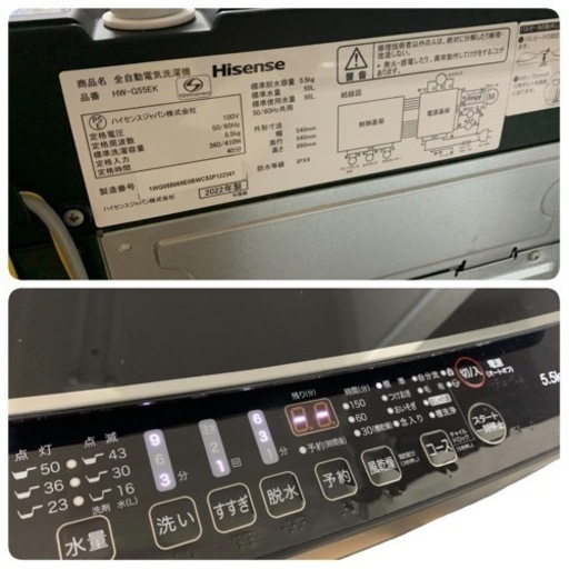 ハイセンス Hisense 2022年製 HW-G55EK 5.5kg 洗濯機 全自動洗濯機