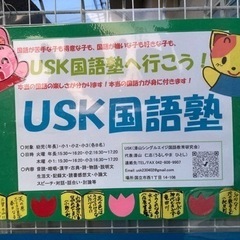 【本日終了】USK国語塾　小学校３年生の塾生募集キャンペーン