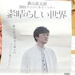 森山直太朗　コンサートチケット　6月25日(日)　白山市松任文化会館