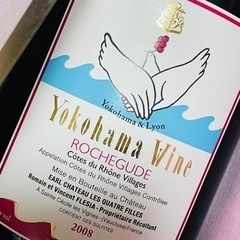 新品未開封　横浜ワイン