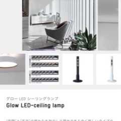 調光ランプ／Glow LED-ceiling lamp