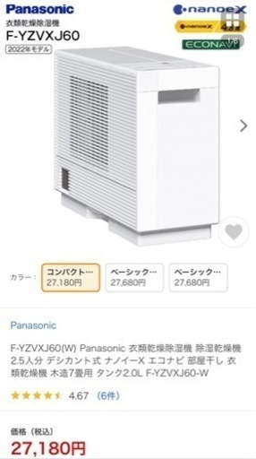 【新品未開封】衣類乾燥除湿機 軽量コンパクトタイプ クリスタルホワイト　お値下げいたしました