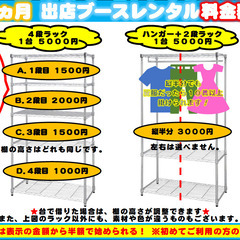 8月のフリマ出店者募集します。