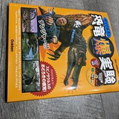 恐竜図鑑　DVD付き(動作確認済)