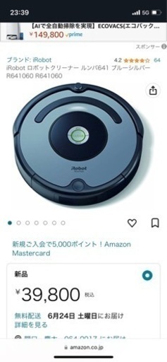 【美品】ルンバ600シリーズ