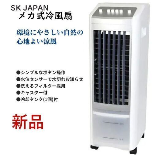【配送可】SK JAPANエスケイジャパン SKJ-SY30RM メカ式冷風扇 お手入れ簡単 移動楽々キャスター付き 冷房送風