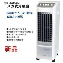 【配送可】SK JAPANエスケイジャパン SKJ-SY30RM...